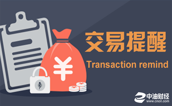 2.13中油财经交易提醒：OPEC月报