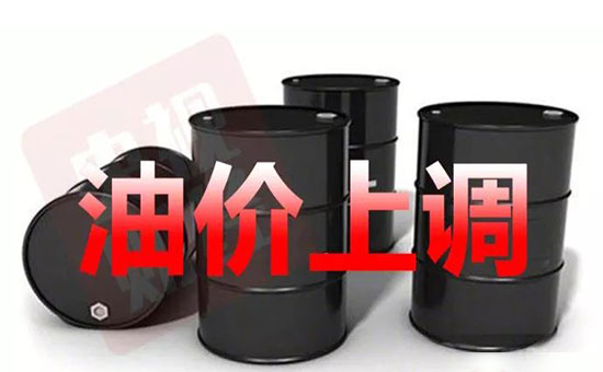 成品油价每吨上调270元、260元，下轮于3月14日开启