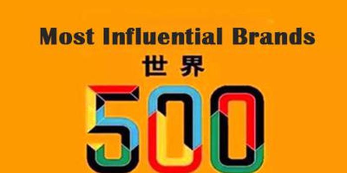 2019年世界品牌500强：美国208家上榜，位列第一!中国有多少家?